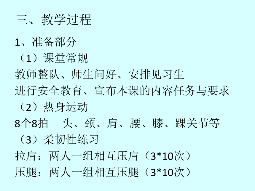 人教版七年级体育 9.3划水与呼吸配合 说课 课件（14ppt）