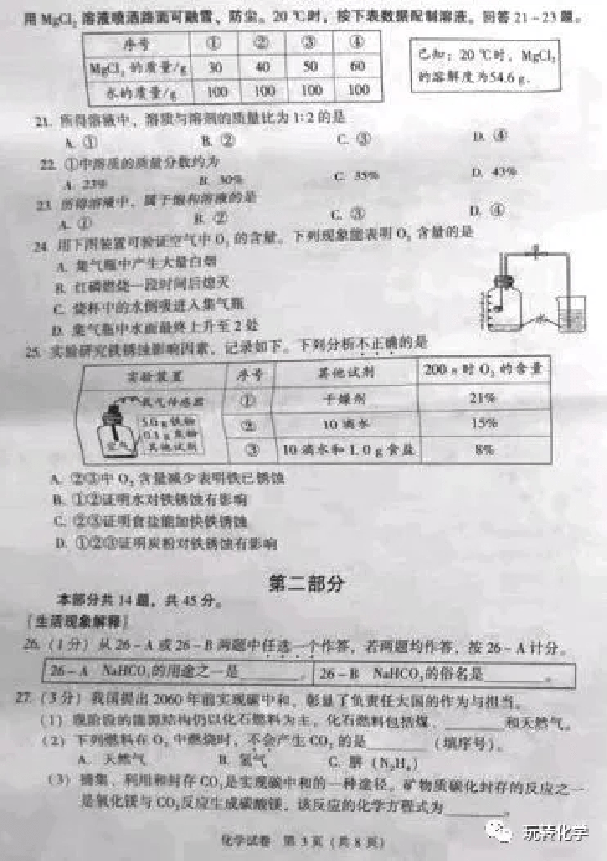 2021年北京中考化学真题（扫描版 无答案）