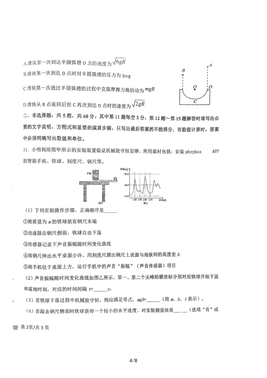 江苏省盐城市射阳县中2022-2023学年高一下学期4月期中考试物理试题（扫描版含答案）