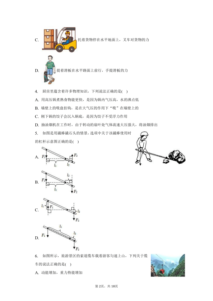 2022-2023学年河南省驻马店市上蔡县八年级（下）期末物理试卷（含解析）