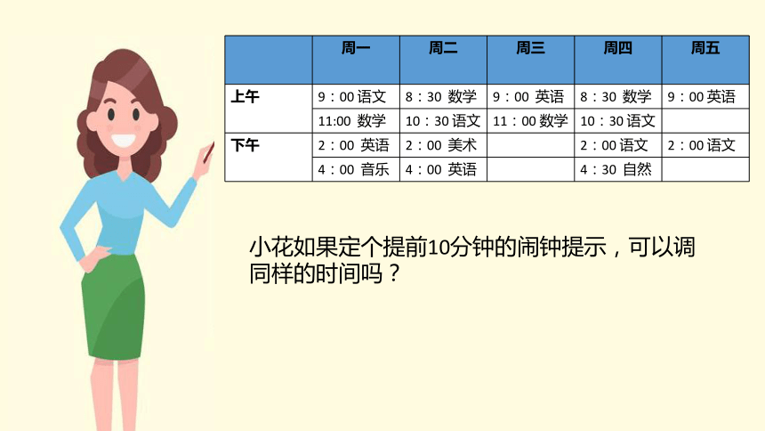 二年级数学下册-数据收集整理(共21张PPT)人教版