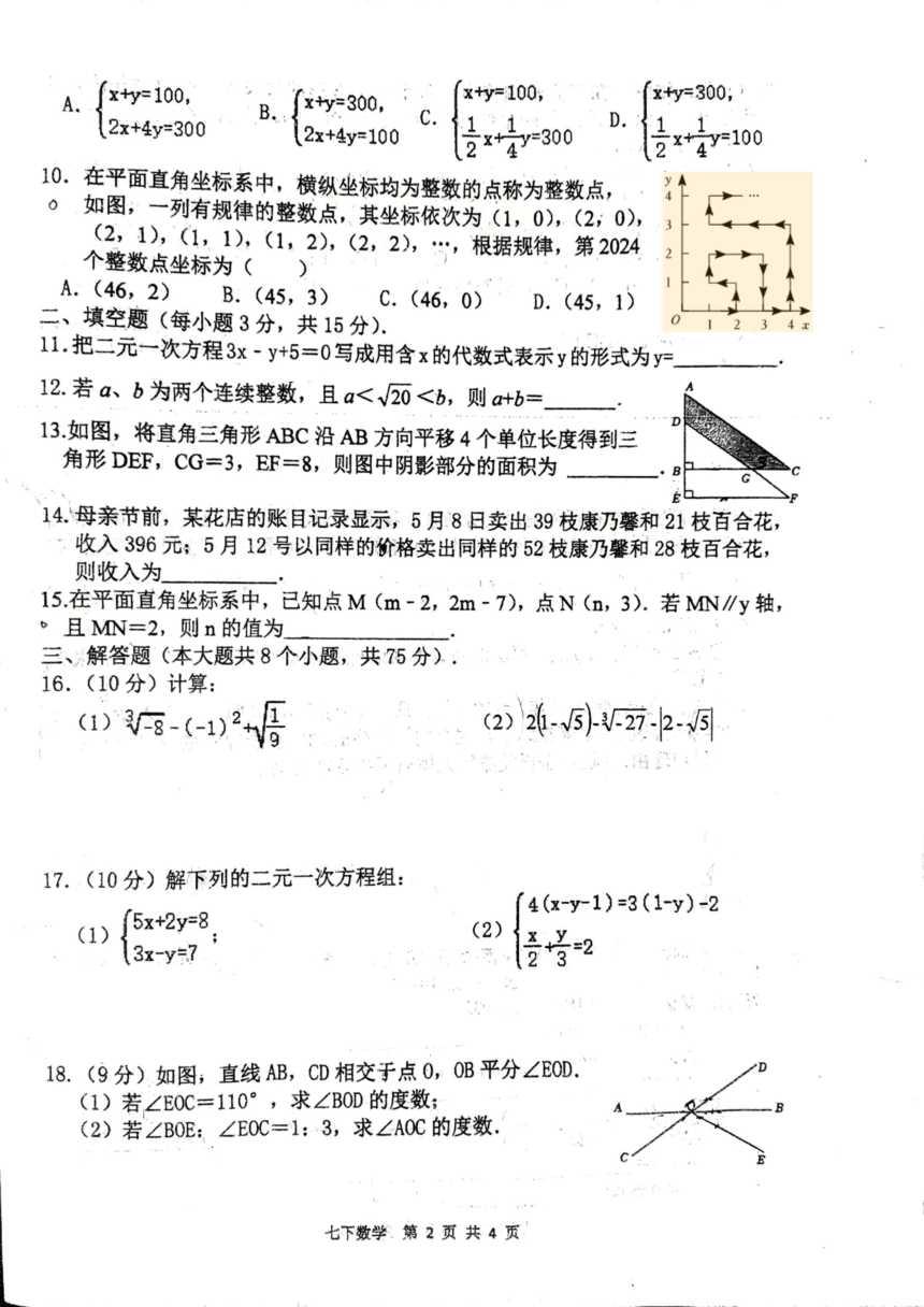 河南省新乡十中2023-2024学年七年级下学期4月期中考试数学试题（PDF无答案）