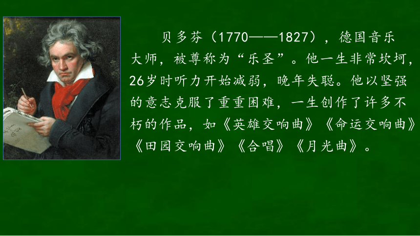 23月光曲第二课时 课件(共20张PPT)