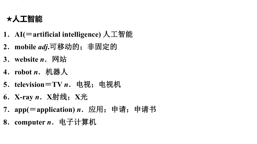 2024年中考英语二轮复习 课件 话题15　科普知识与现代技术（共36张PPT）