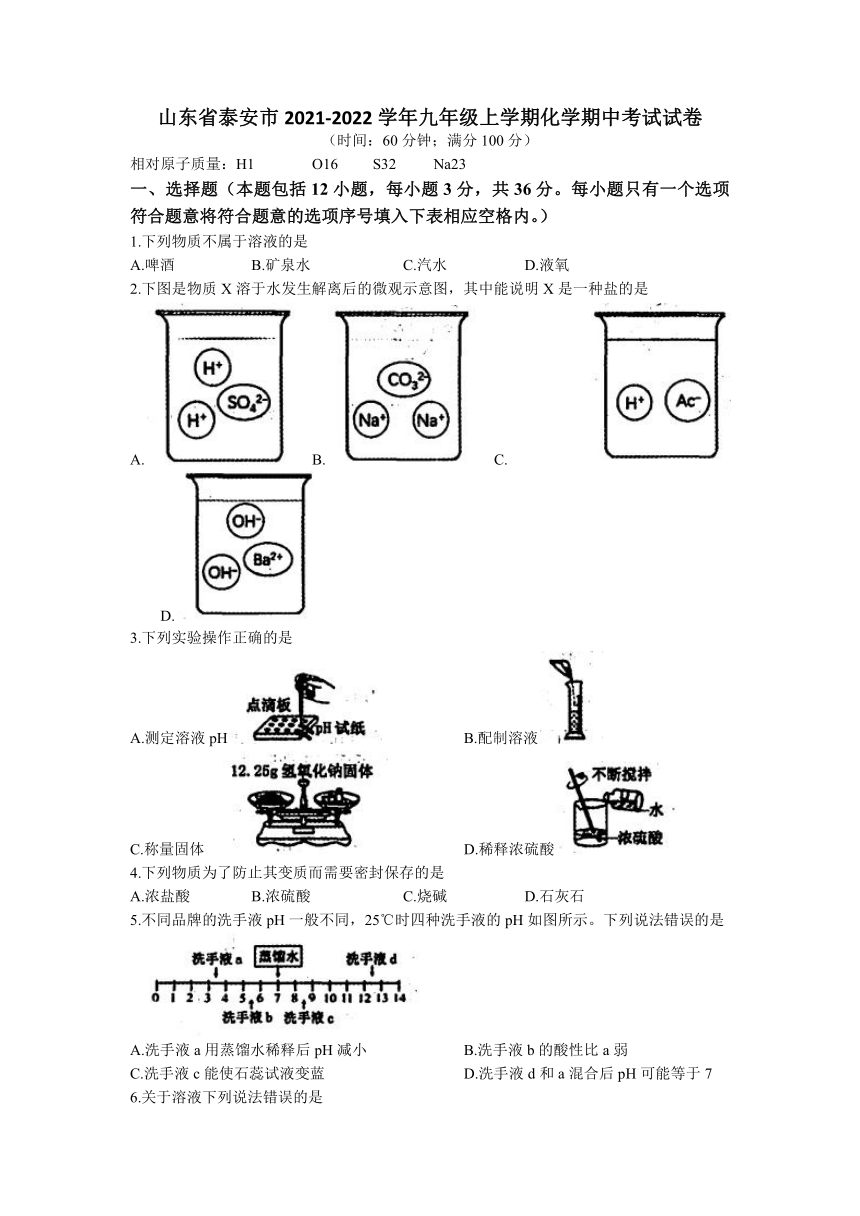 山东省泰安市2021-2022学年九年级上学期期中考试化学试题（word版含解析）