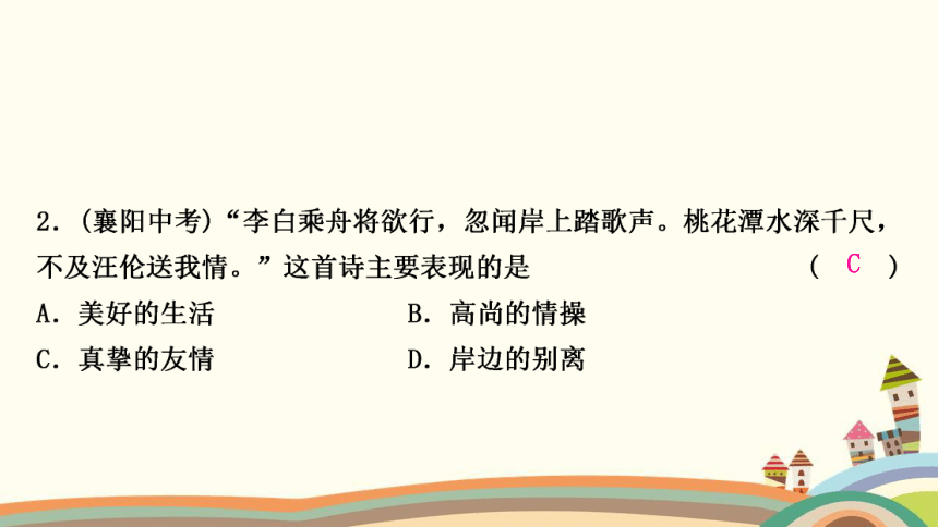 七年级上册第二单元友谊的天空知识归纳课件（共25张PPT）