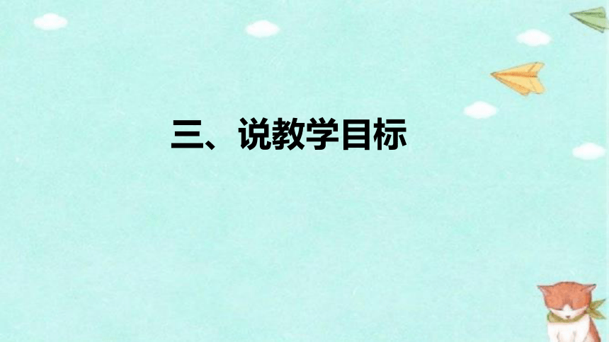 部编版小学六年级语文上册第五单元《习作围绕中心意思写》说课课件（含教学反思）(共19张PPT)