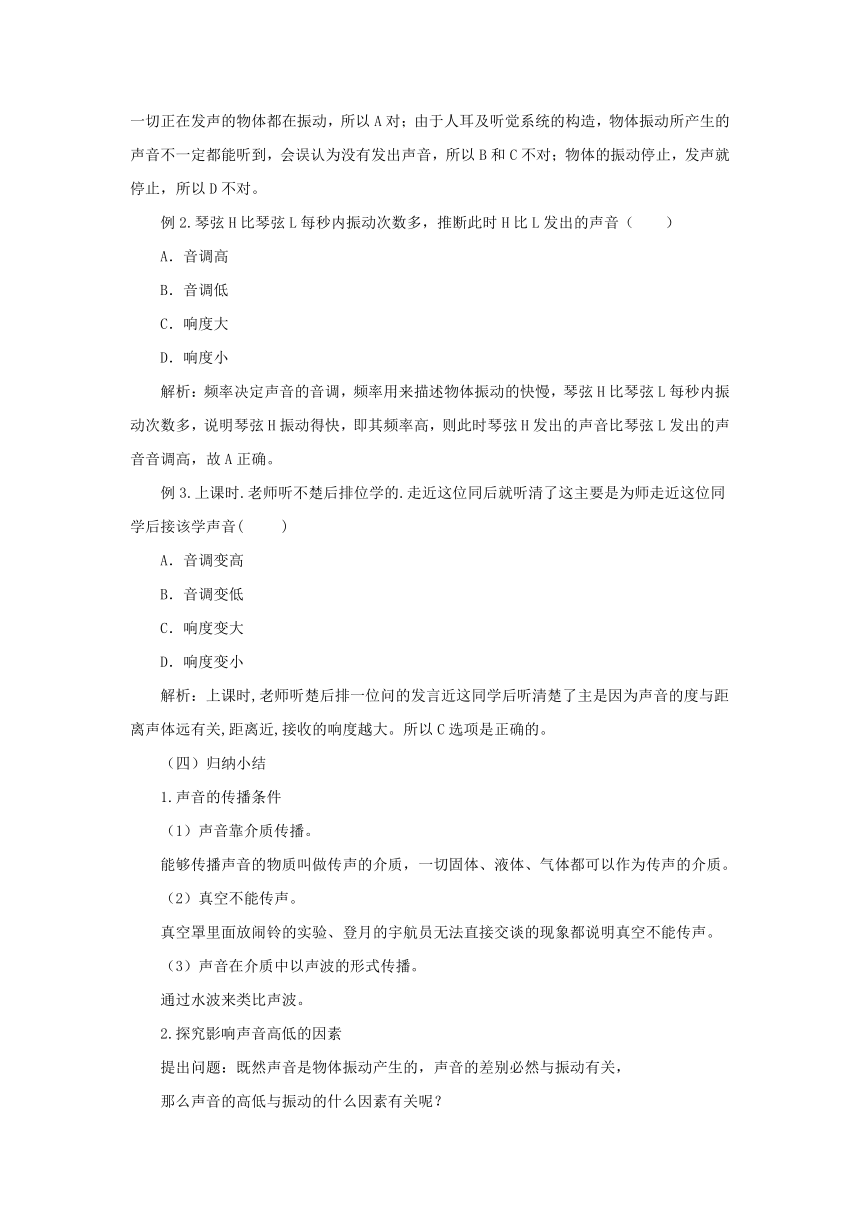 第2章声音与环境教案2022-2023学年粤沪版八年级物理上册