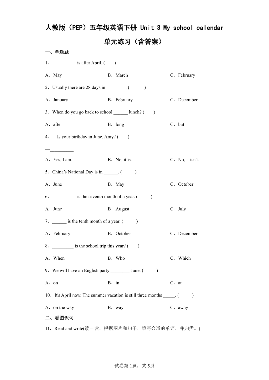 Unit 3 My school calendar 单元练习（含答案）