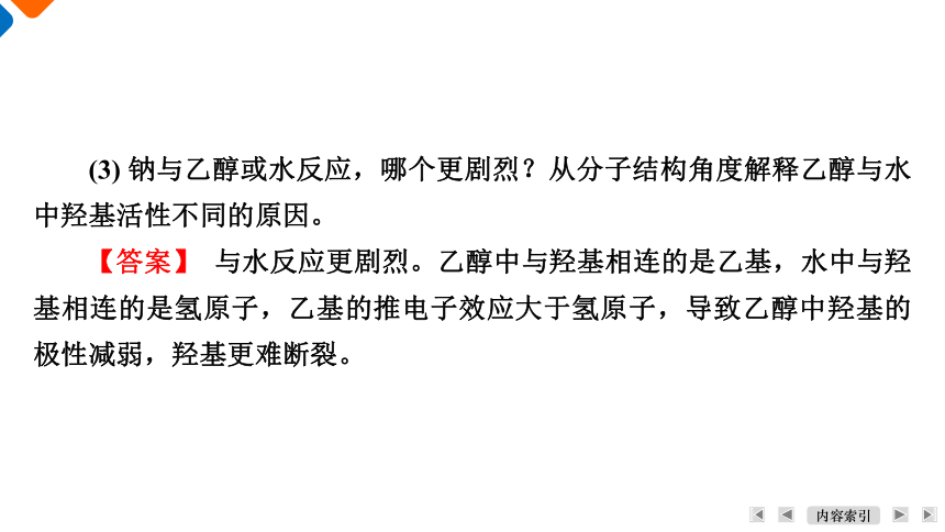 1.1.2有机化合物的结构课件（共27张PPT） 2023-2024学年高二化学人教版（2019）选择性必修3