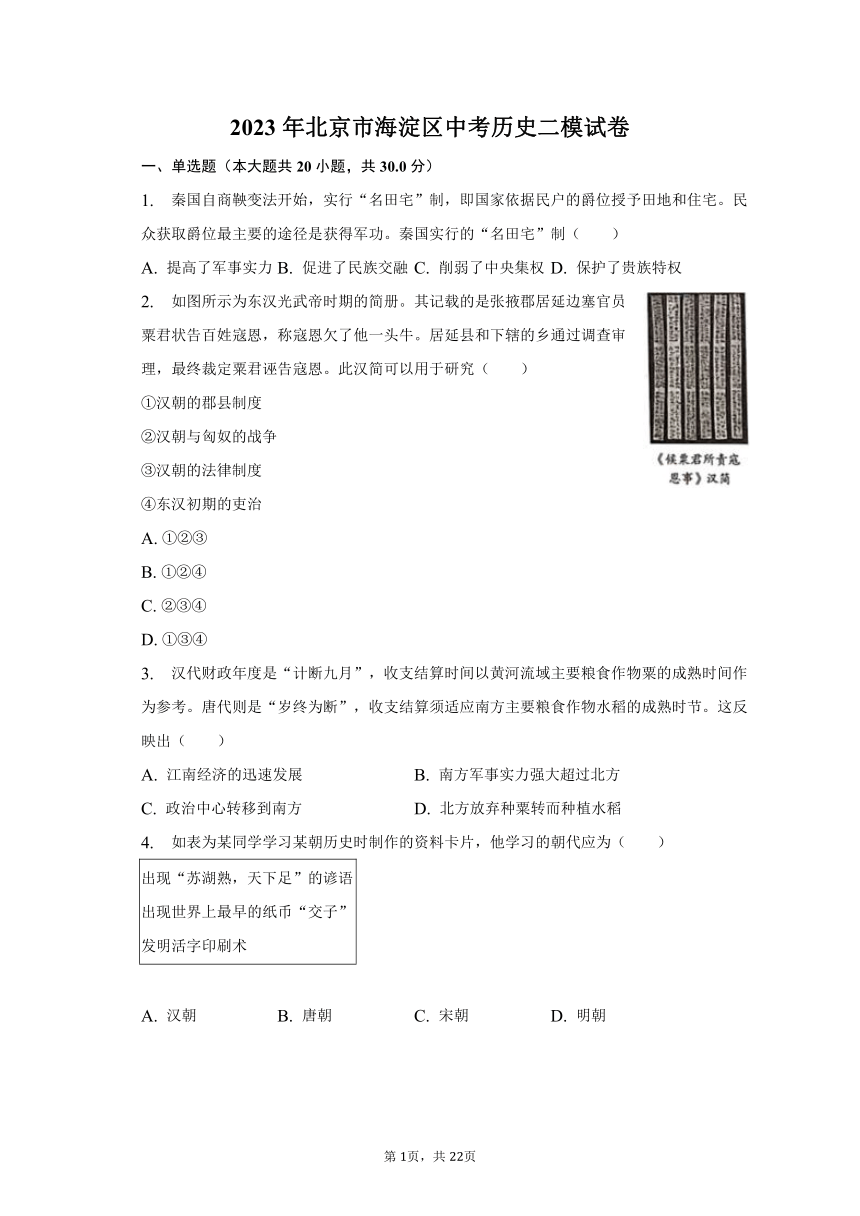 2023年北京市海淀区中考历史二模试卷（含解析）