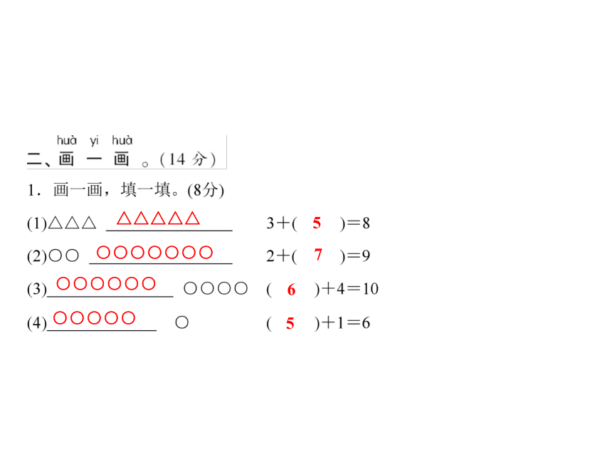 青岛版数学一上走进花果山---10以内数的加减法测试卷习题课件（15张）