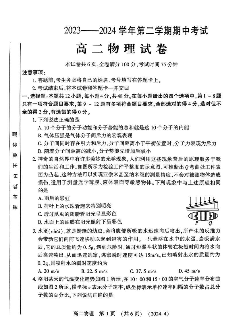 河南省洛阳市2023-2024学年高二下学期期中考试物理试卷（图片版含答案）