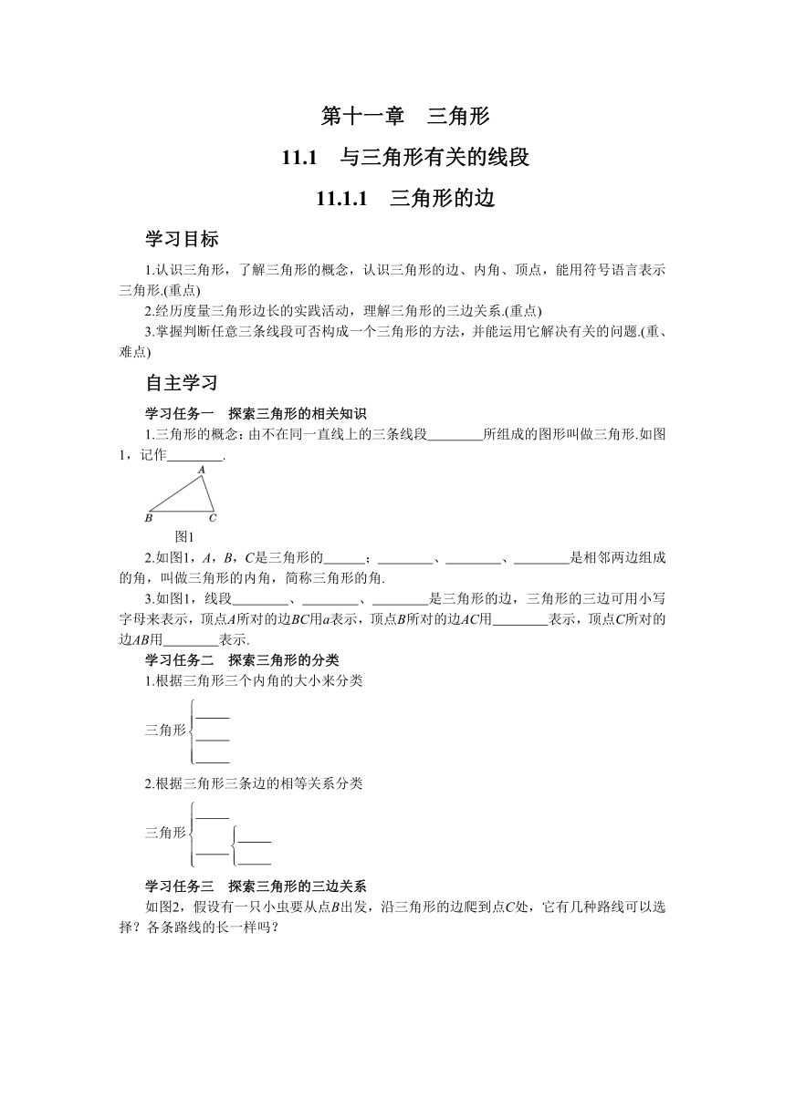 人教版数学八上11.1　与三角形有关的线段导学案（3课时、含答案）