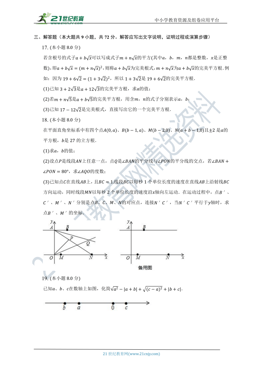 第3章 实数单元测试卷（困难 含答案）