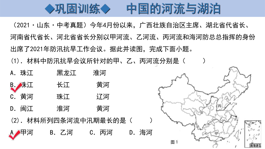 2023年地理中考一轮复习《中国的河流、自然灾害》课件(共24张PPT)