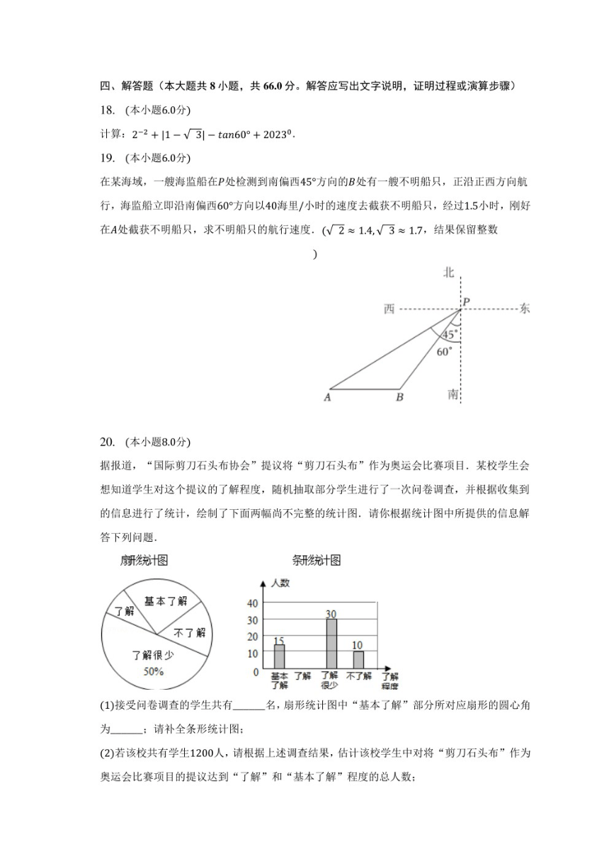 2023年湖南省长沙市长郡重点中学中考数学二模试卷（PDF版，含解析）