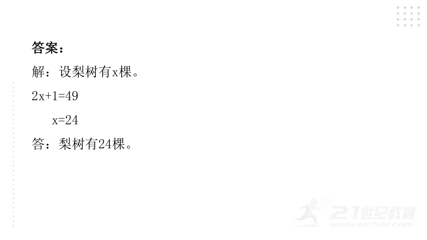 2022年小升初数学总复习（通用版） 第20课时  方程组解决实际问题课件（35张PPT)