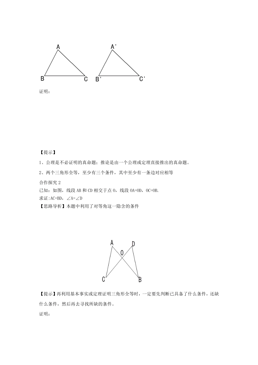 鲁教版（五四制）七年级下册数学 10.1全等三角形（一） 导学案（无答案）