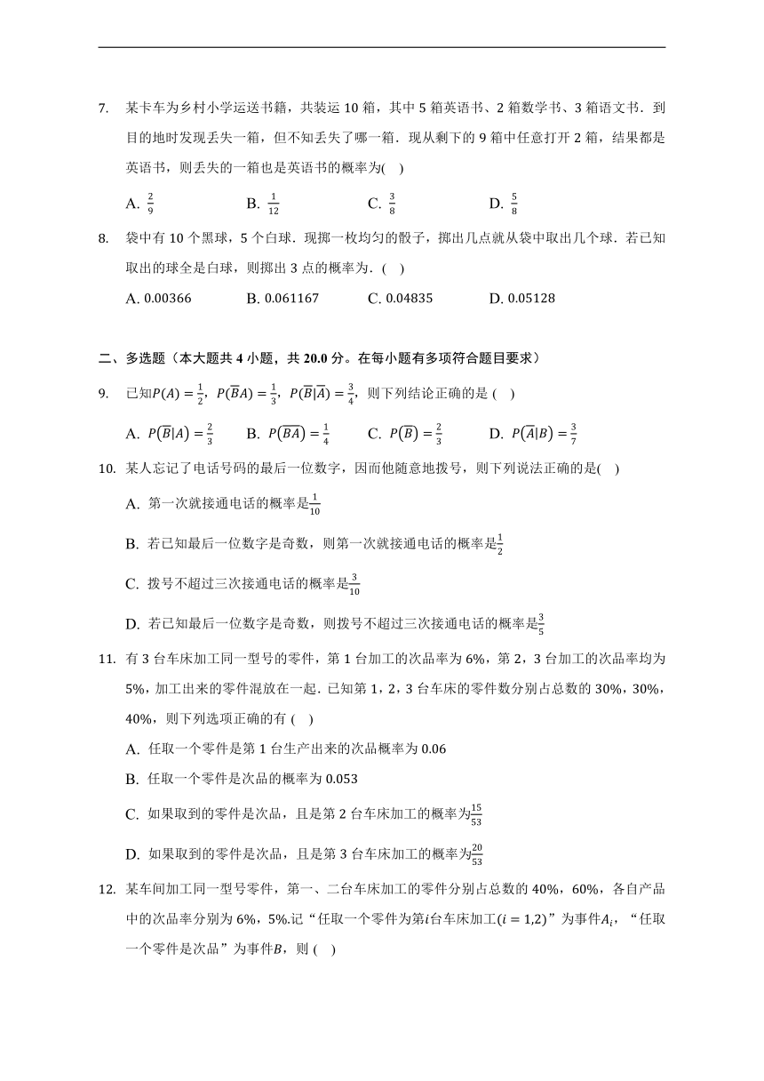 8.1条件概率  苏教版（2019）高中数学选择性必修第二册（含答案解析）