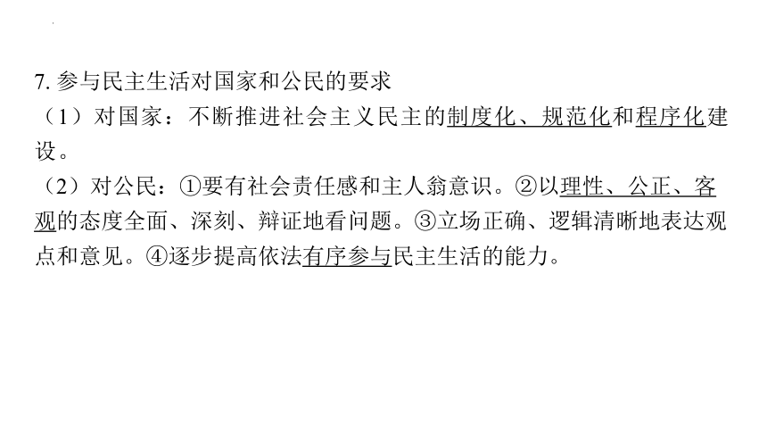 2024年中考道德与法治一轮复习课件：追求民主价值　建设法治中国(共69张PPT)