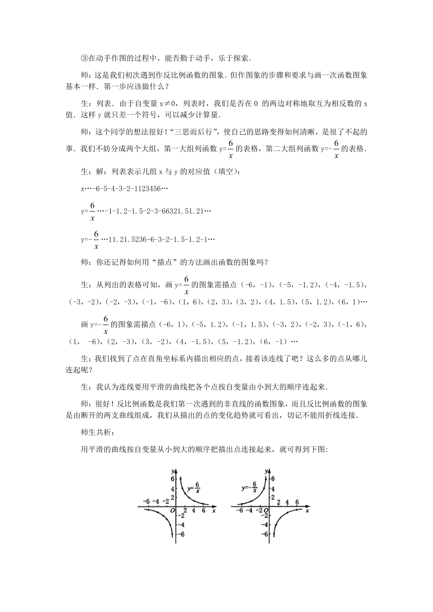 人教版数学九年级下册26.1.1  反比例函数 教案