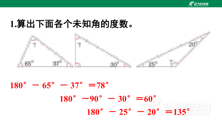 练习十六-人教版数学四年级下册第五单元教学课件(共8张PPT)