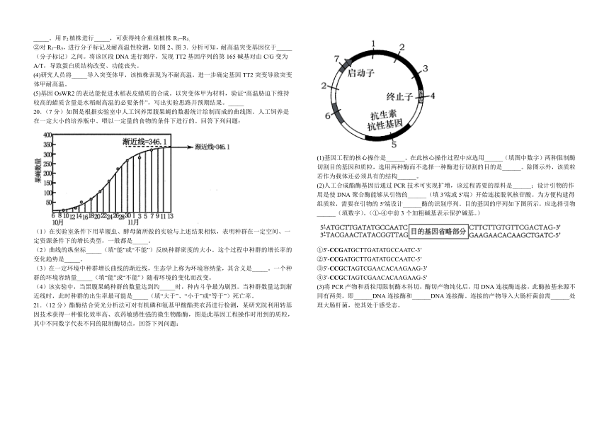 江西省宁冈县中2023届高三上学期1月一模生物学试题（Word版含解析）