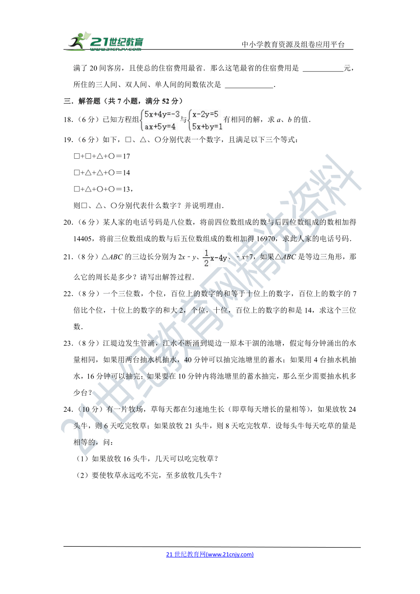 浙教版七年级下册竞赛卷 第二章 二元一次方程（含解析）