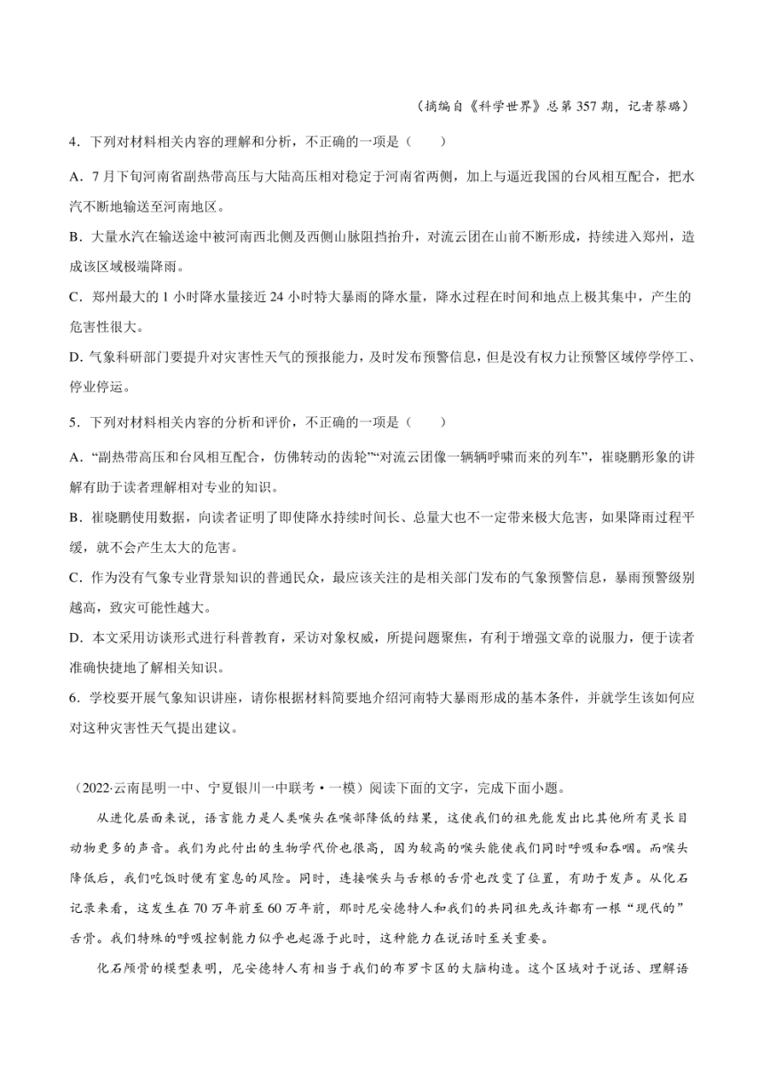 2022年高考语文真题和模拟题分类汇编 专题08 实用类文本阅读（学生版+解析版）