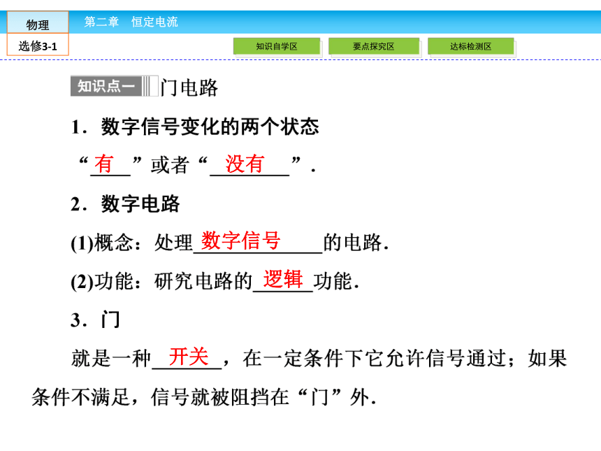 高中物理选修3-1人教新课标2.11简单的逻辑电路（35张PPT）