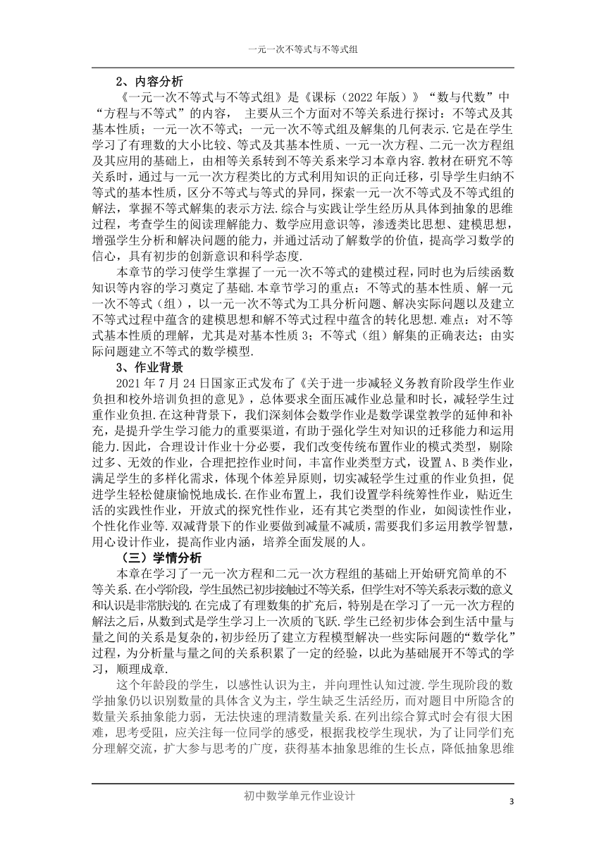 沪科版七年级数学下册 第7章《一元一次不等式与不等式组》单元作业设计+单元质量检测作业（PDF版，8课时，含答案）