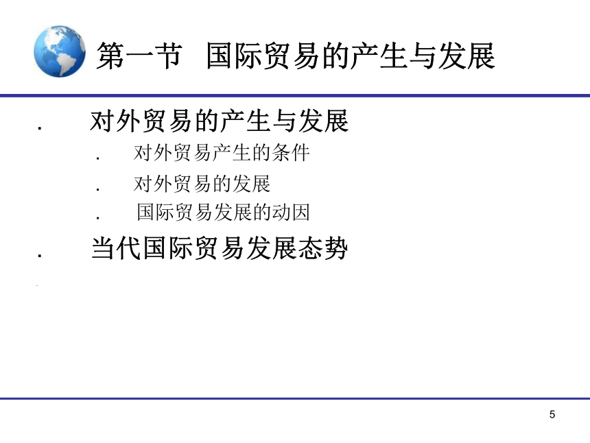 1.《国际贸易》（对外经贸版）第一章 导论 课件(共19张PPT)