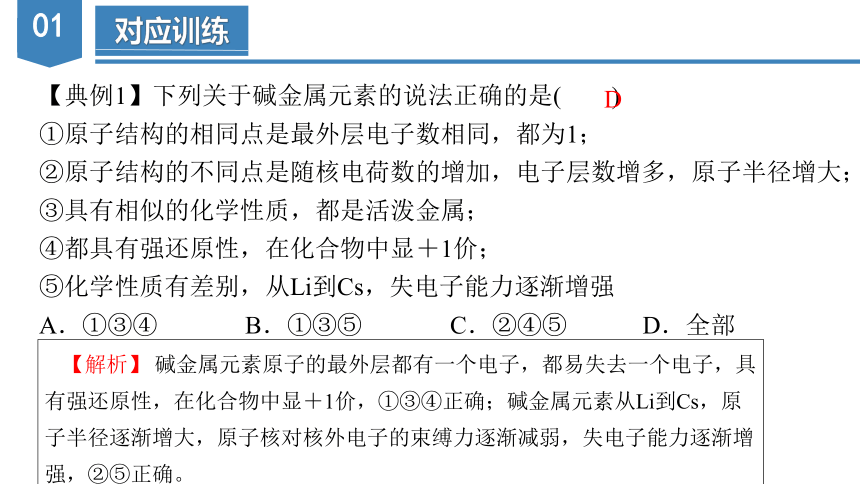 4.1.3原子结构与元素的性质—碱金属（课件）高一化学（人教版2019必修第一册）（共39张ppt）