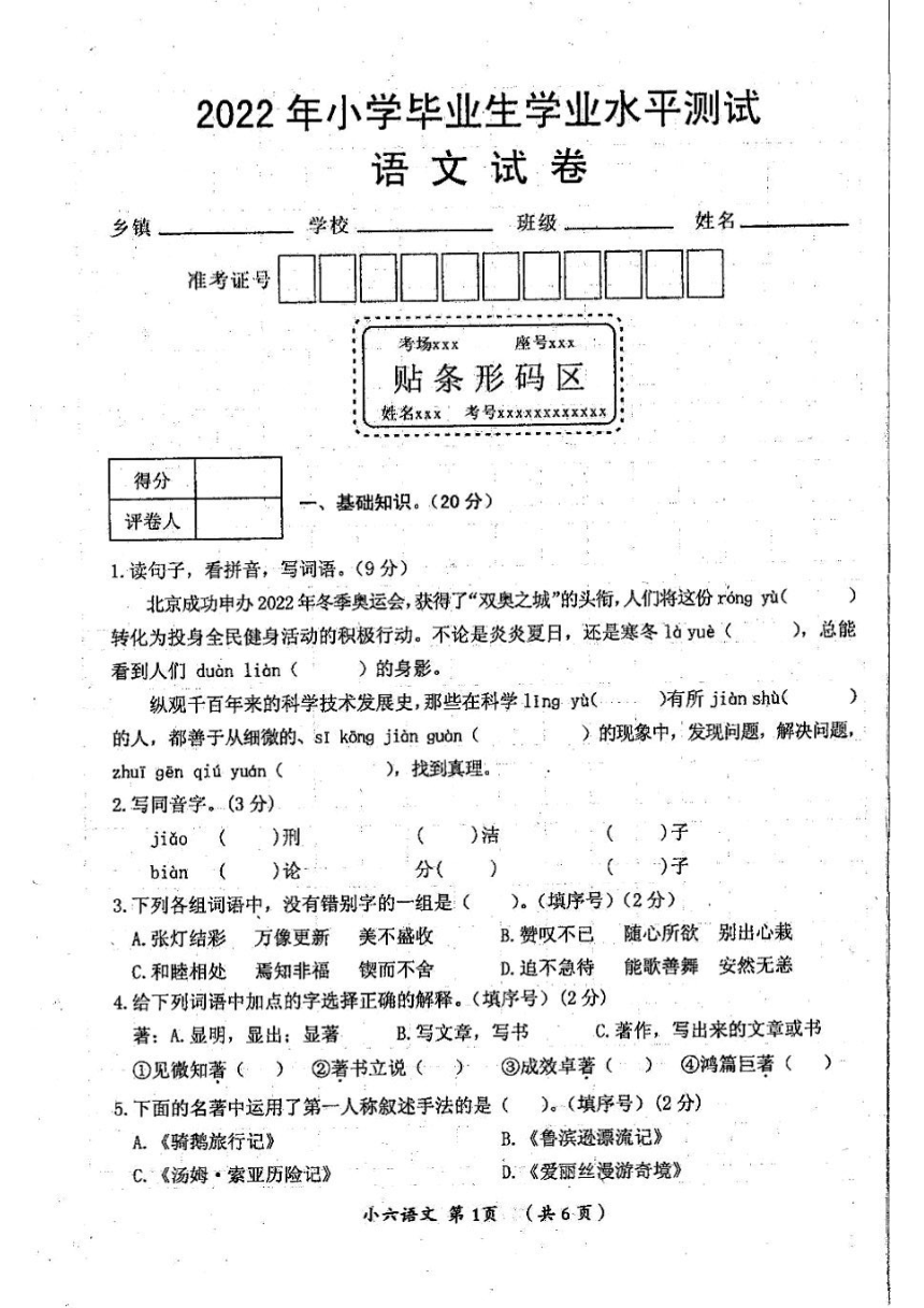 河南省漯河市郾城区2021-2022学年六年级下学期期末学业水平测试语文试卷（PDF 无答案）