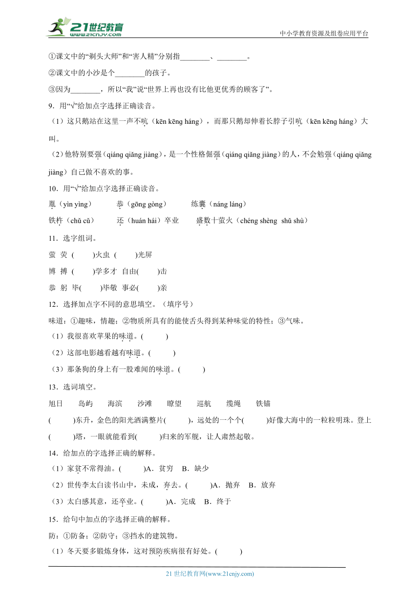 部编版小学语文四年级下册第六单元基础知识检测卷-（含答案）