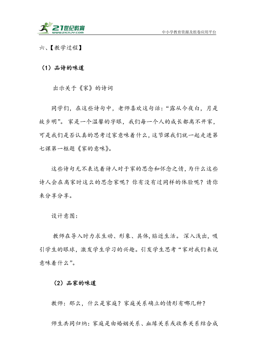 030701 家的意味（教学设计+作业设计+预习清单+中考真题）(含答案解析)