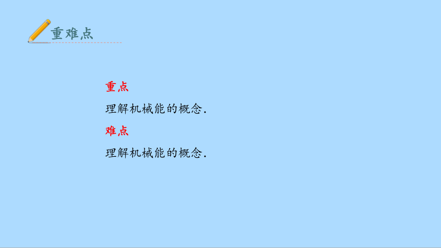 2022-2023学年人教版（2019）物理高中必修第二册8.4.1机械能 课件(共23张PPT)