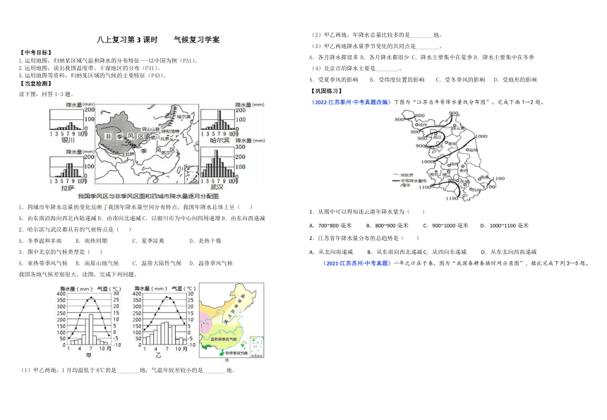 2023年中考地理复习学案：八上第3课时 中国的气候（无答案）