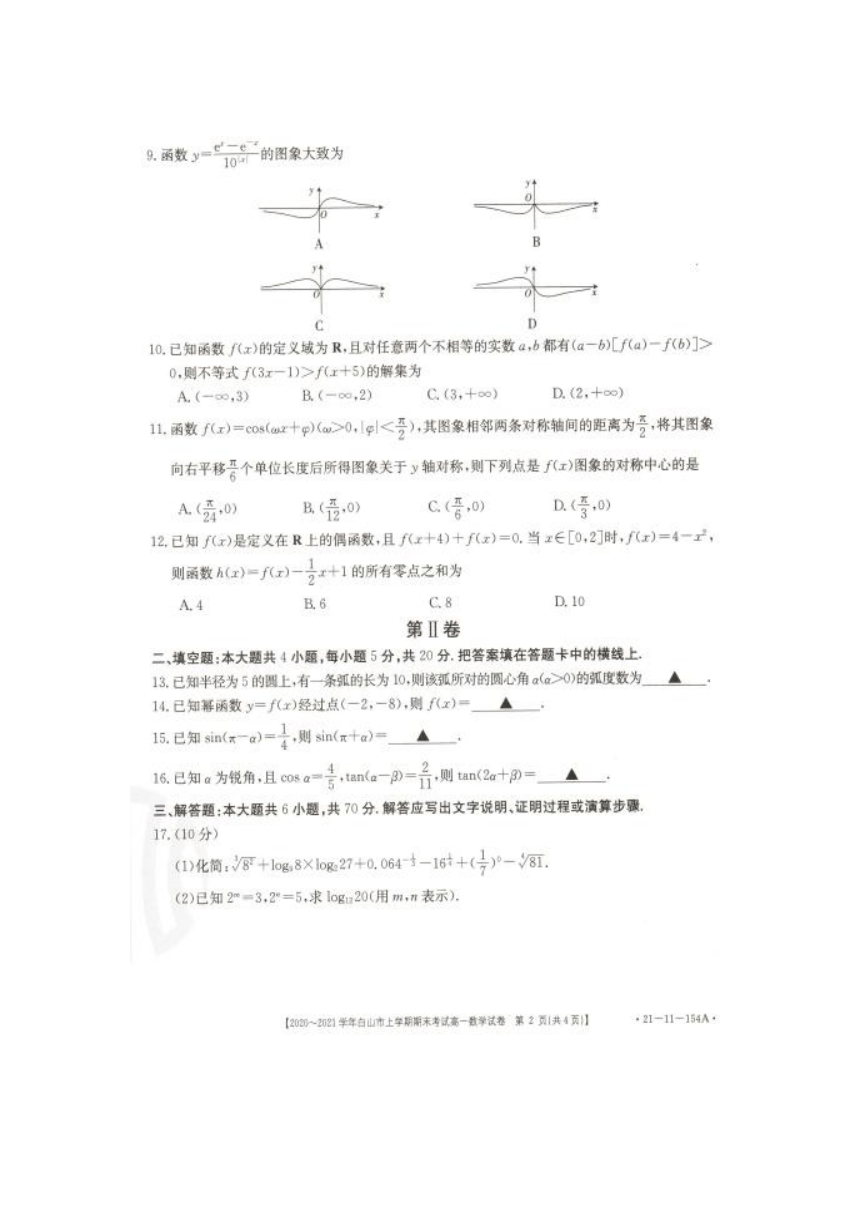 吉林省白山市2020-2021学年高一上学期期末考试数学试题 图片版含答案