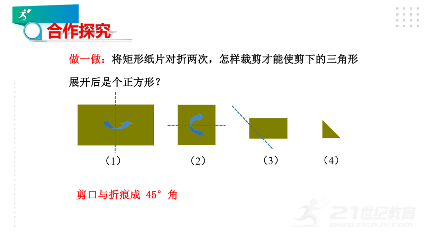 1.3.2 正方形的判定 课件（共25张PPT）