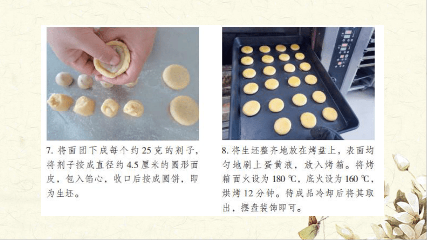 1.1有馅类混酥面团面点制作 课件(共46张PPT)- 《中式烤制面点》同步教学（劳保版）