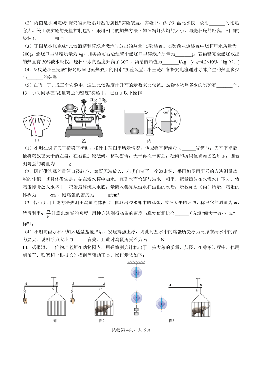 2022年江苏省宜兴外国语学校中考物理第三轮复习压轴题训练十二(word版含答案)