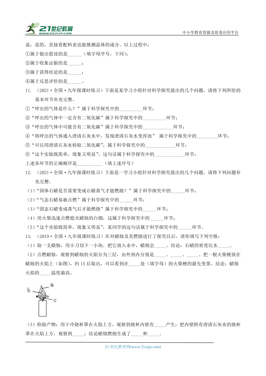 2022-2023学年九年级化学全一册同步课时分层训练（人教版）1.2化学是一门以实验为基础的科学（填空&简答题）（含答案）