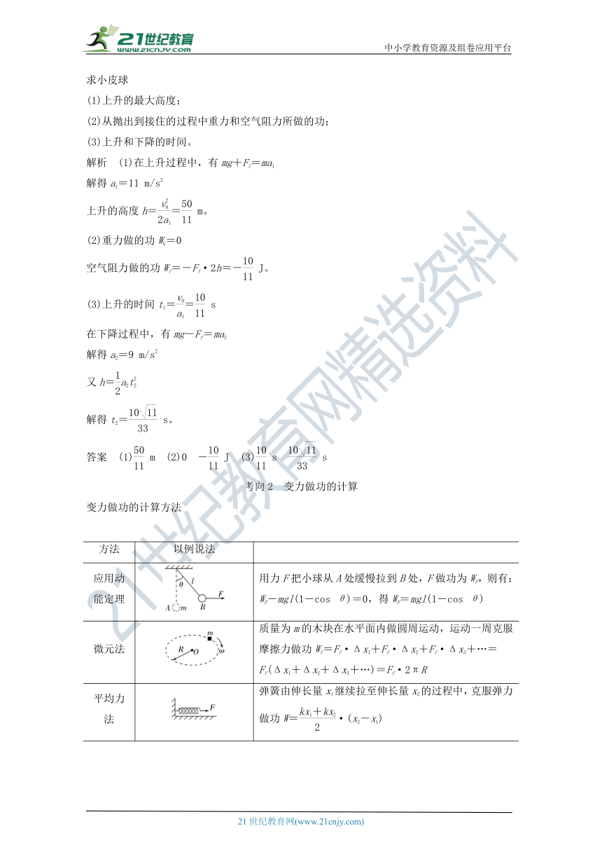 2021届高考物理一轮复习学案 沪科版 第五章机械能第1讲功和功率（解析版）