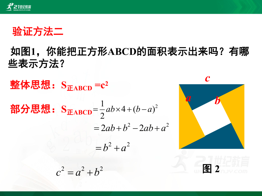 1.1.2 探究勾股定理课件(共27张PPT)