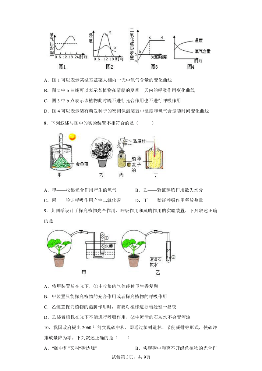 人教版生物七年级上册 第三单元第五章绿色植物与生物圈中的碳—氧平衡 单元测试 （word版 含解析）