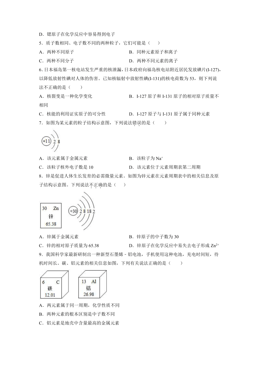 第三单元课题3元素同步练习题 -2021-2022学年九年级化学人教版上册（word  含答案）