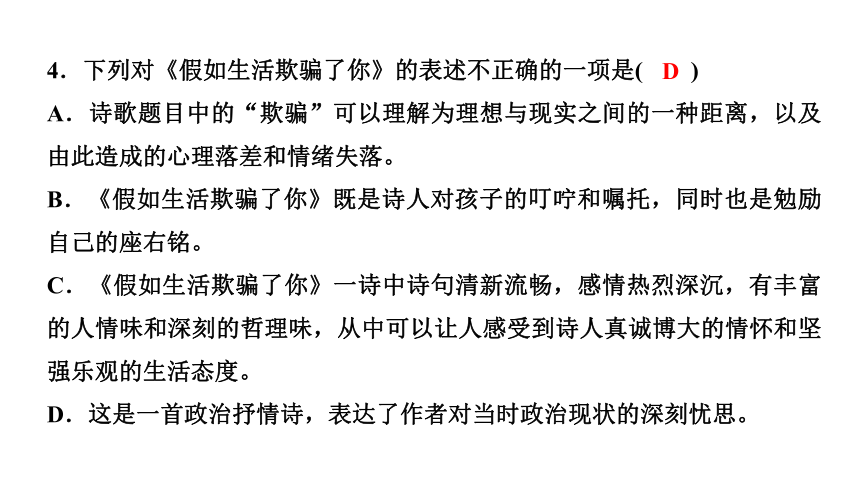 20*外国诗二首 讲练课件——2020-2021学年湖北省黄冈市七年级下册语文部编版(共19张PPT)