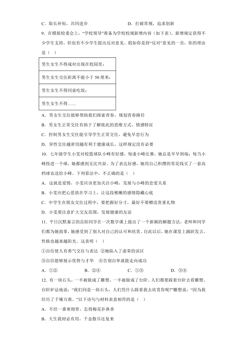 广东省清远市清新区第二中学2023-2024学年七年级下学期期中道德与法治试题（含解析）